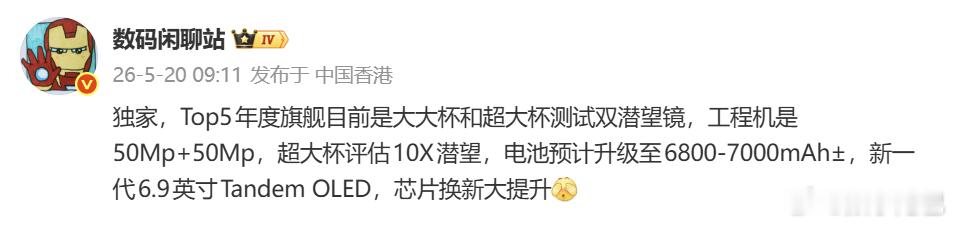 后面是不是有更多顶级旗舰机型要上 10X 超长焦了？你们应该都知道这个 Top5
