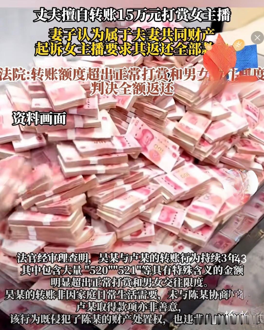 人财两空！吉林省长春，女子发现丈夫经常给一女主播转账，具有特殊含义的520、13