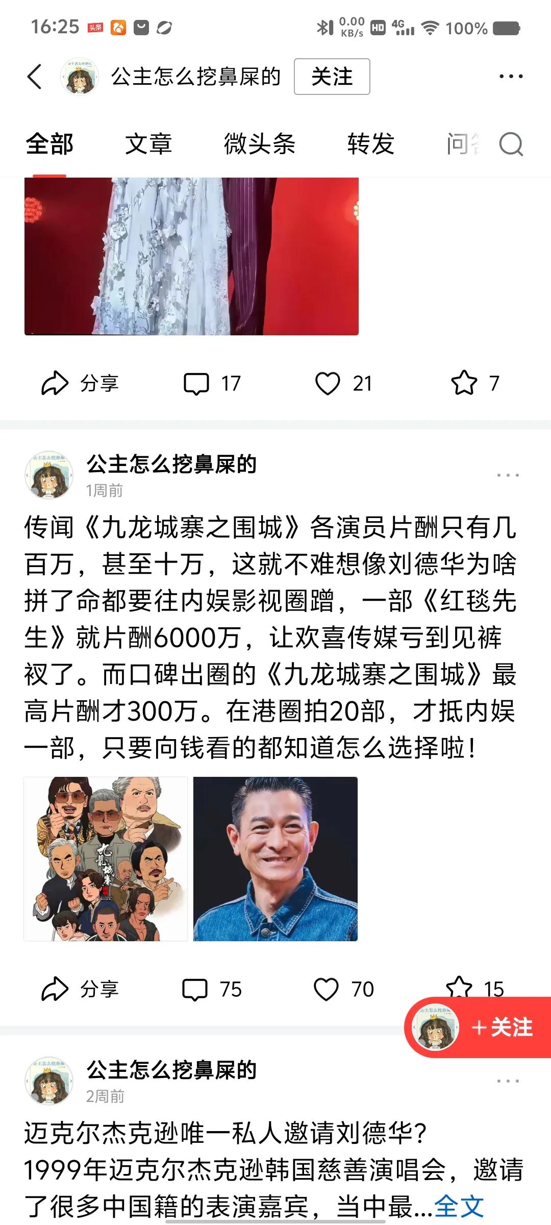 头条博主 公主吃鼻屎大妈 说红毯先生刘德华片酬6000万人民币。
请问网上流传的