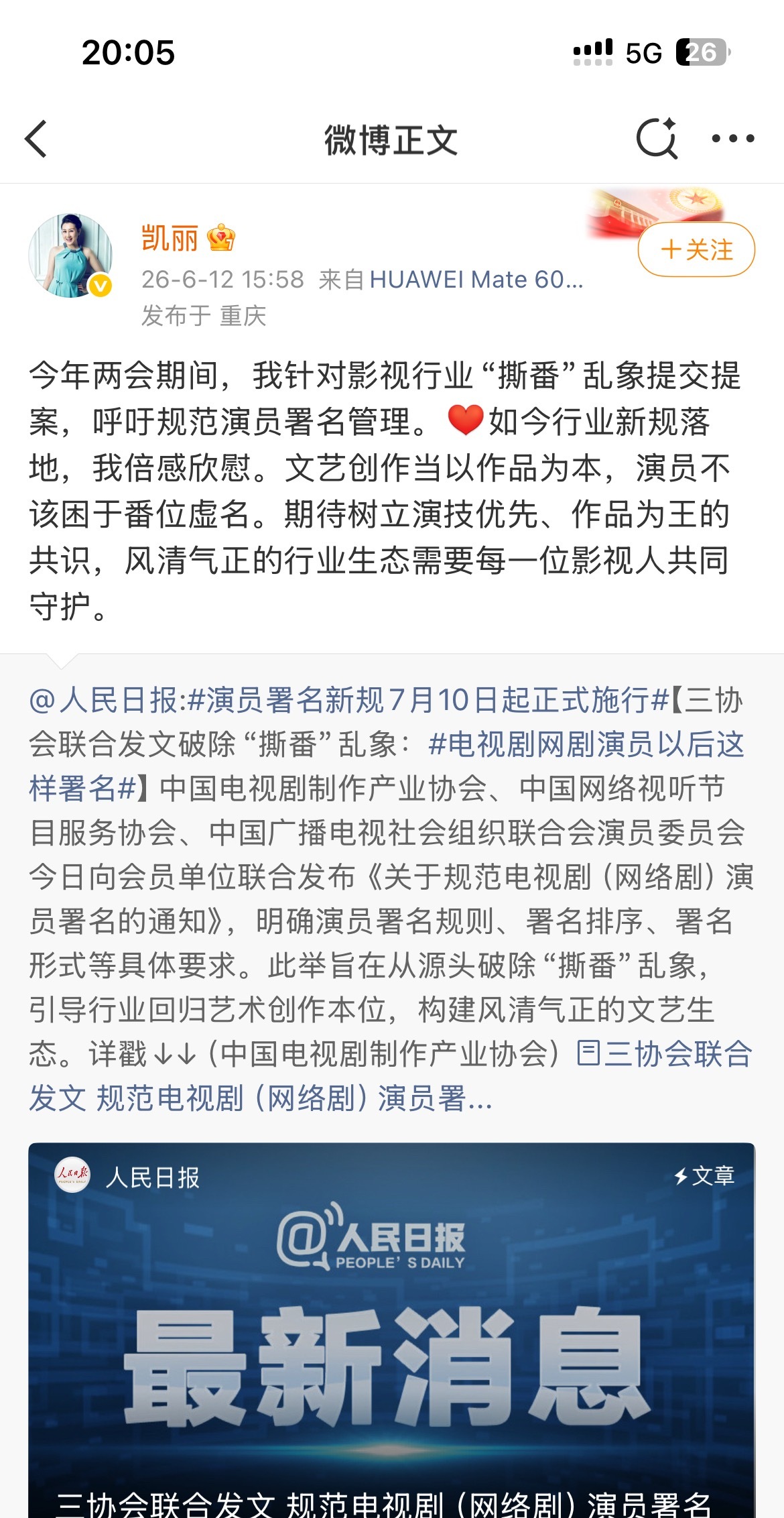 张凯丽自己提的新规没执行张凯丽此前针对影视圈争抢番位的行业乱象发声，倡导淡化演员
