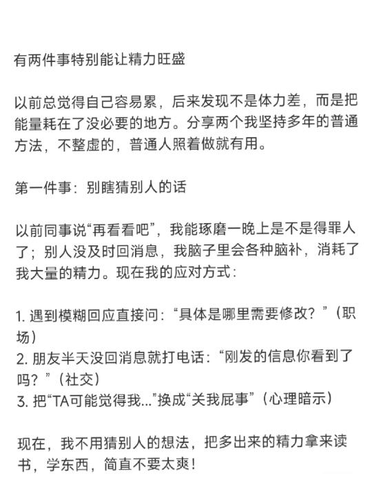 我发现有两件事特别适合低精力的人经常做