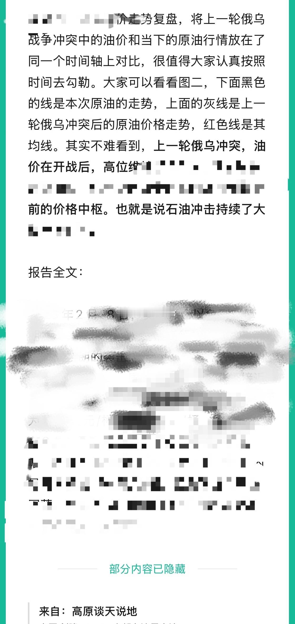 这个油价走势复盘，将上一轮俄乌战争冲突中的油价和当下的原油行情放在了同一个时间轴