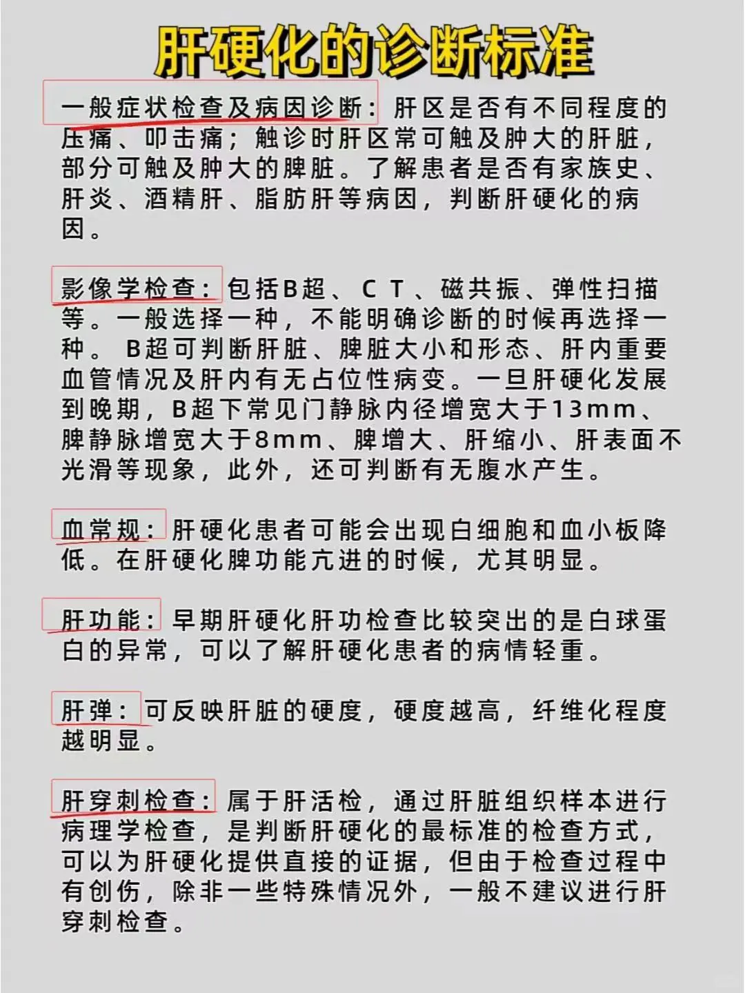 肝硬化的诊断标准！