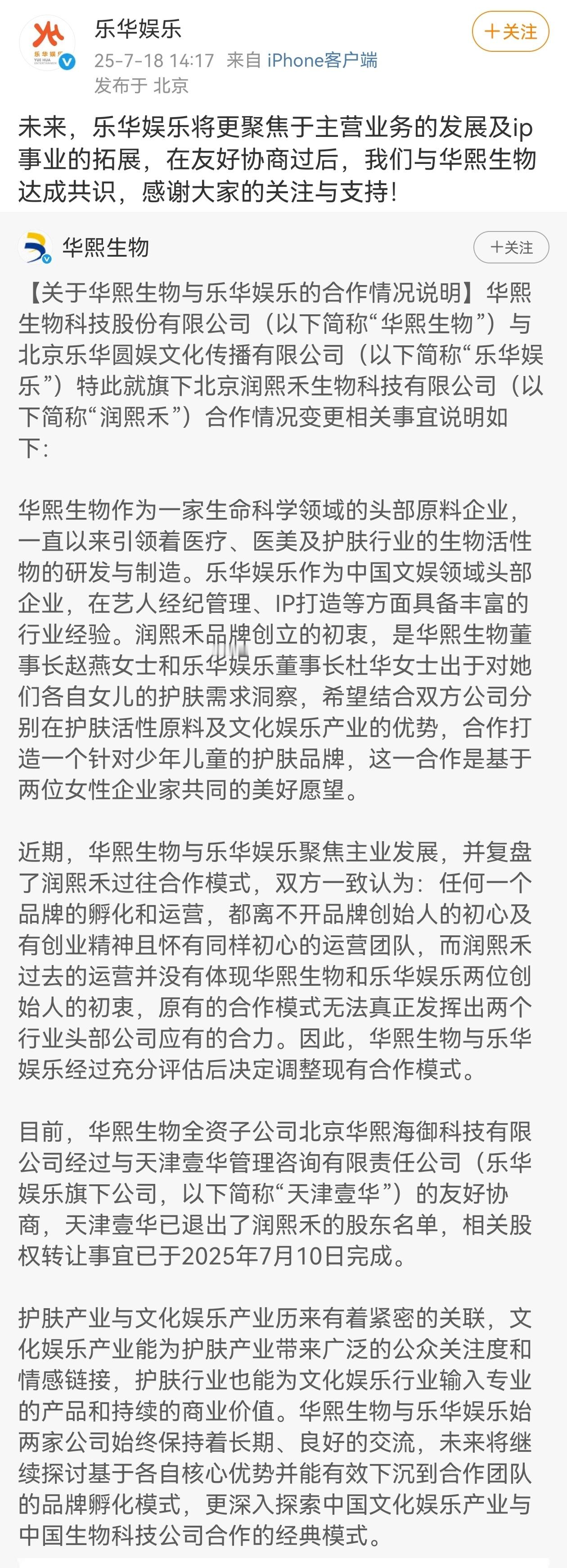 章昊粉丝在向乐华维权，抵制网传新代言 ​​​