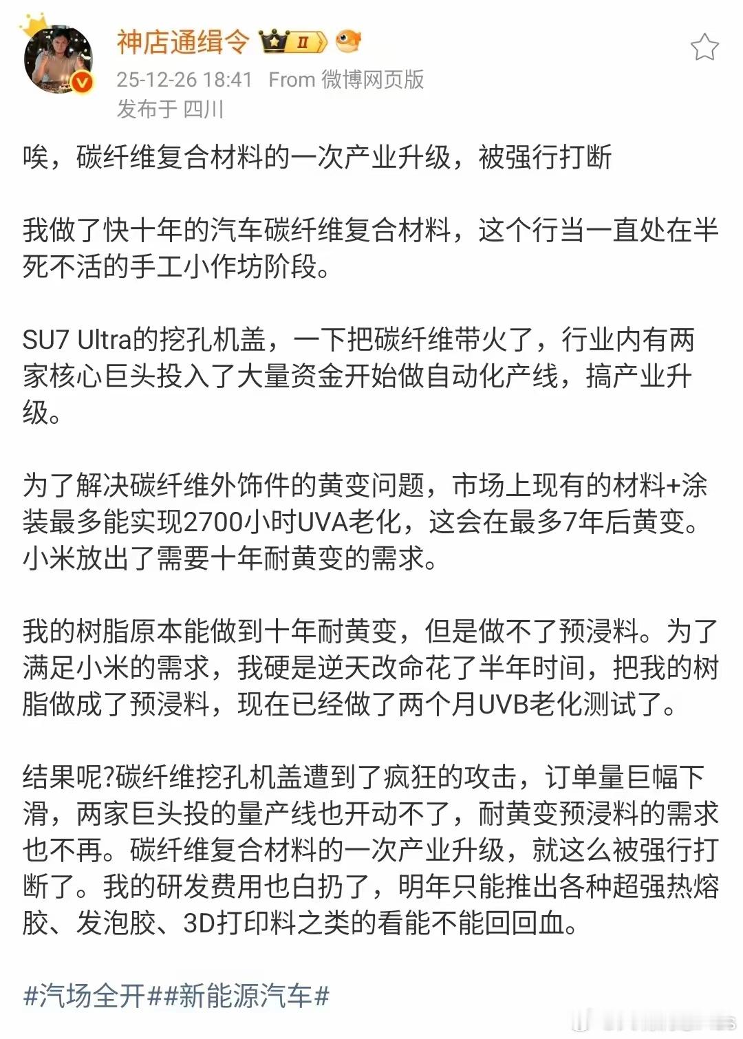 有大V表示，一次小米发起的碳纤维产业发展机会，被一些人强行打断，其心可诛！ 