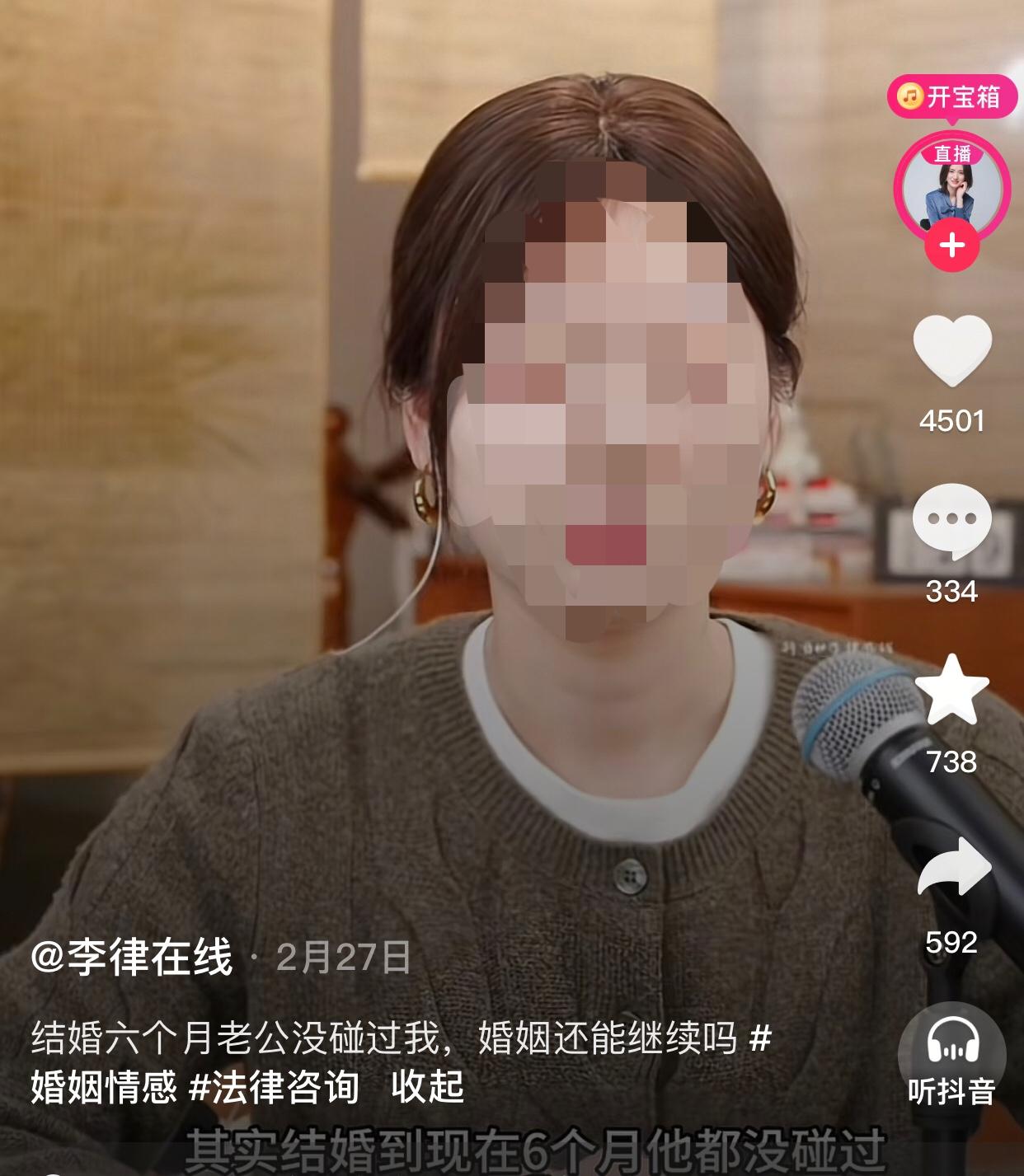 结婚6个月，老公从来没有碰过她？
一女子连麦律师说她和老公是经亲戚朋友介绍相亲认