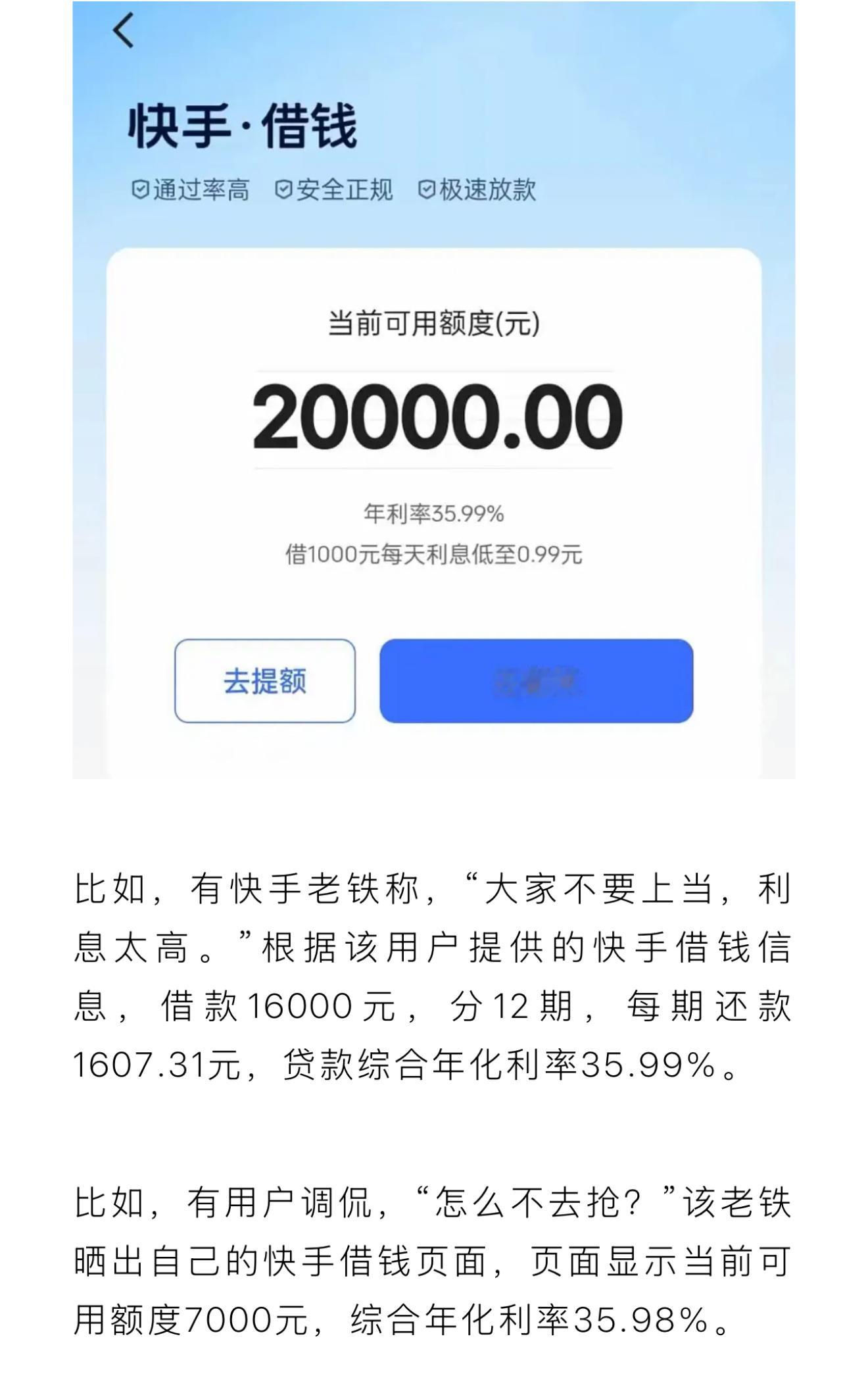 快手借贷，年利率35.99% ，这种借了需要还？ 