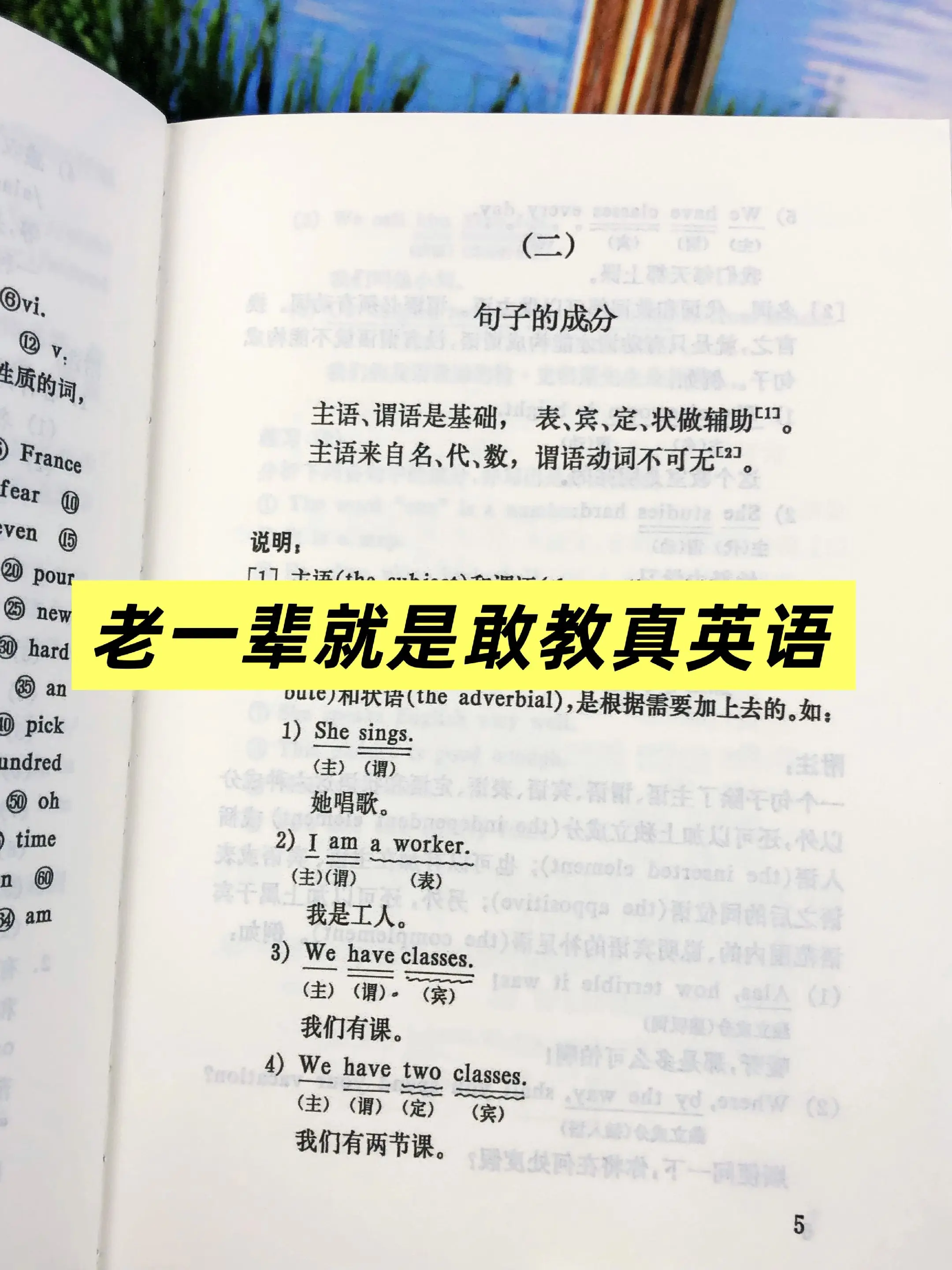 真心想打通英语底子的，这本绝版老书别错过，当年80年代老教师就靠这本《...
