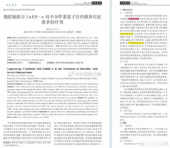 深挖了下近年来的医生离谱论文结果发现，阴道炎，卵巢早衰，子宫肌瘤，子宫内膜异位症