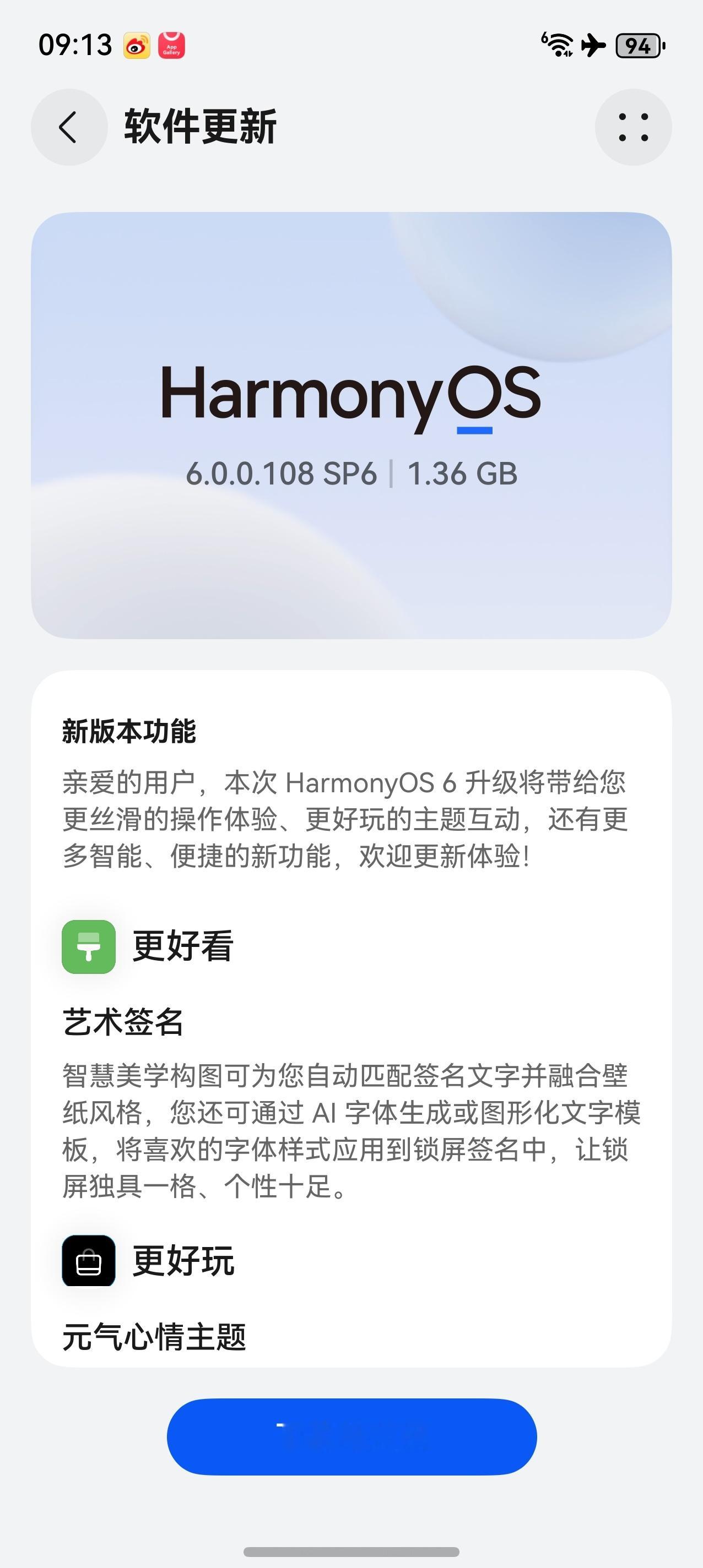 准备更新鸿蒙6[笑而不语] ​​​