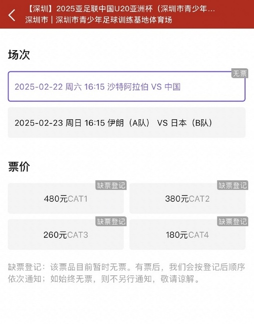 今天中午12点， 比赛正式开票。开票瞬间，四个价位的门票（180、260、380