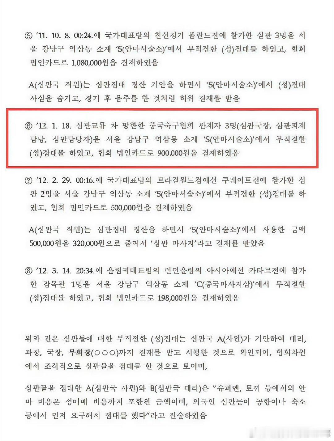 8月18日消息，据韩媒《韩民族21》报道，韩国足协曝出早年相关争议事件。报道称2