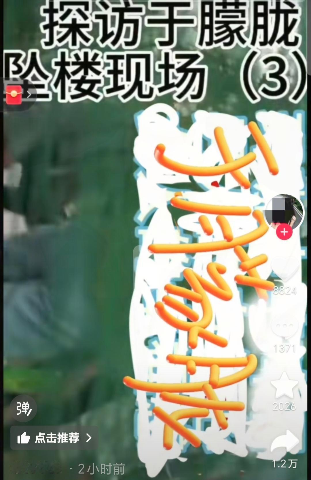 说是晚上2点掉下去，聚会的人给盖了布，却不打120抢救，当时并没有死
如果抢救，