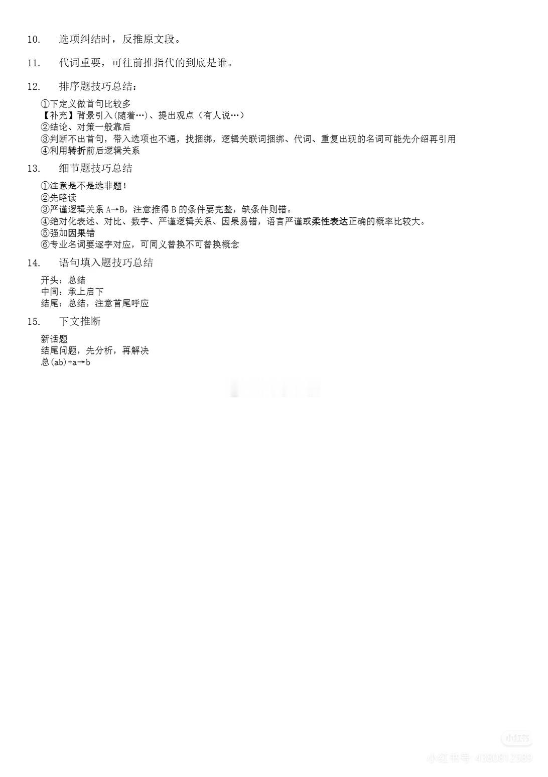 红领巾言语复盘笔记考公省考备考省考学习打卡国考公务员考试公务员 ​​​