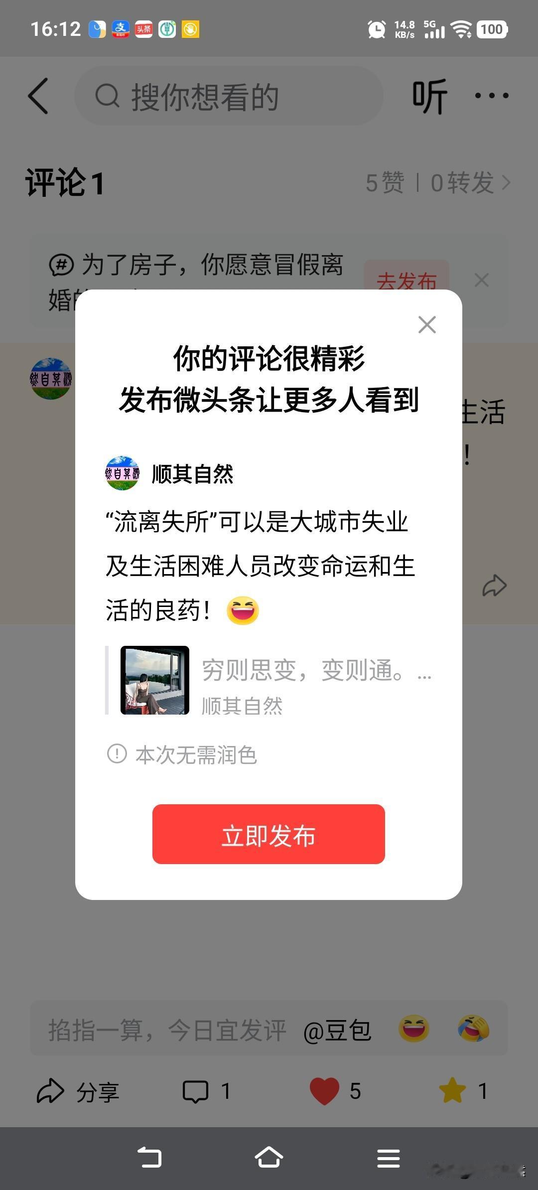 “流离失所”可以是大城市失业及生活困难人员改变命运和生活的良药！[大笑]