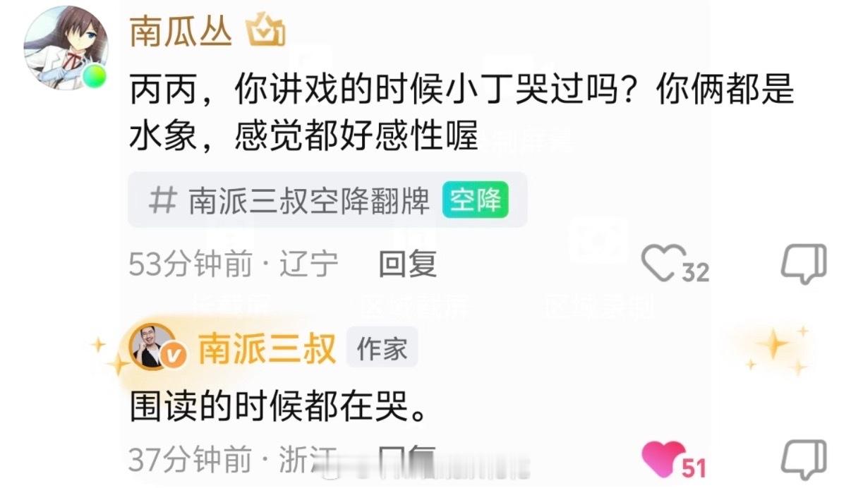 “围读的时候都在哭”丁禹兮围读南部档案的时候都在哭