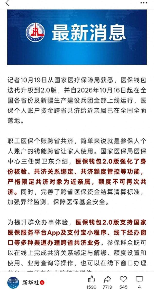 1.5万亿医保钱花不出去!国家出手:10月16日起,爸妈买药刷子女医保