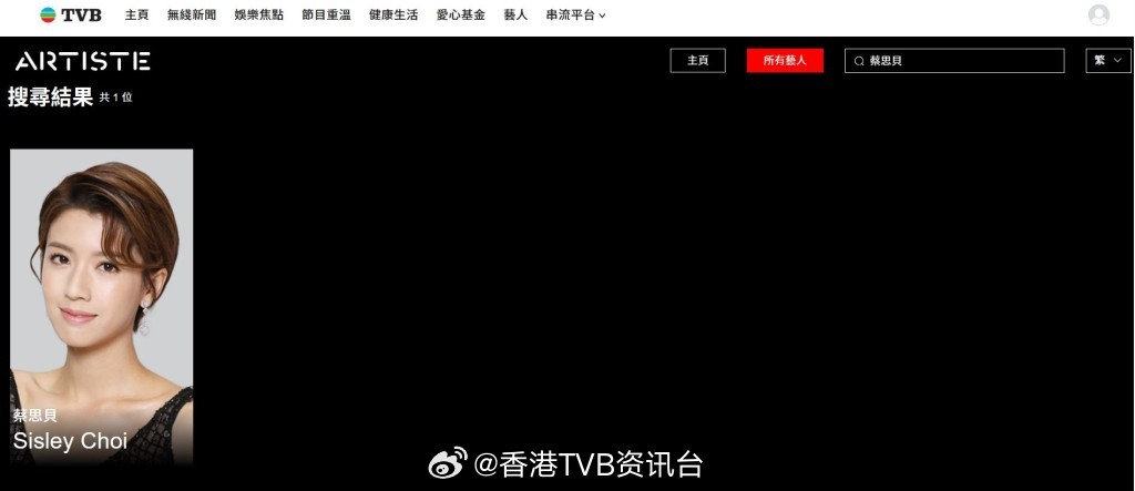 星岛：蔡思贝官方资料被TVB删除疑正式离巢 曾被封最不受欢迎视后 传获猛人照顾准