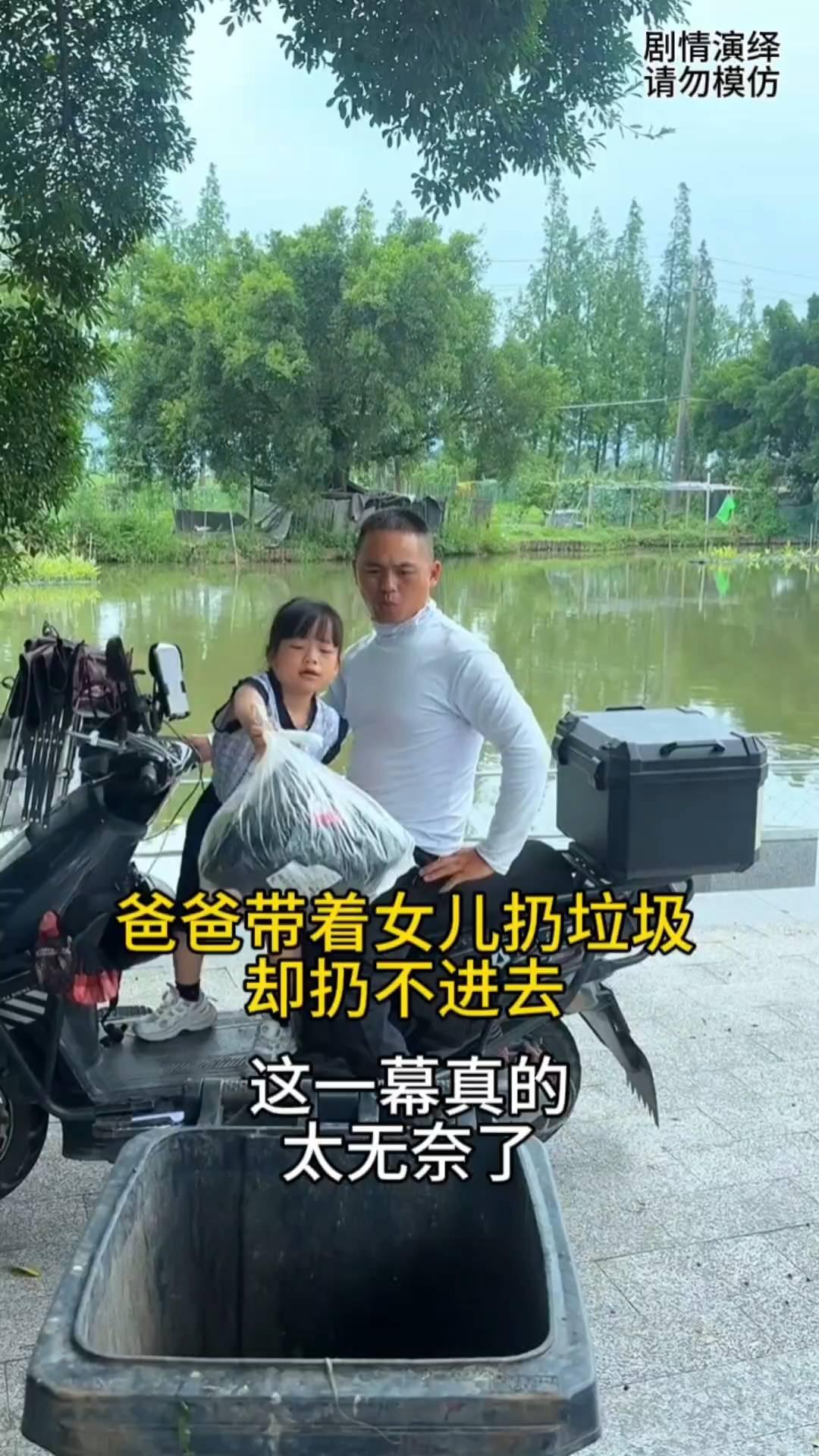 爸爸带着女儿扔垃圾却扔不进去，这一幕真的太无奈了。
爸爸带着女儿来扔垃圾，这时女