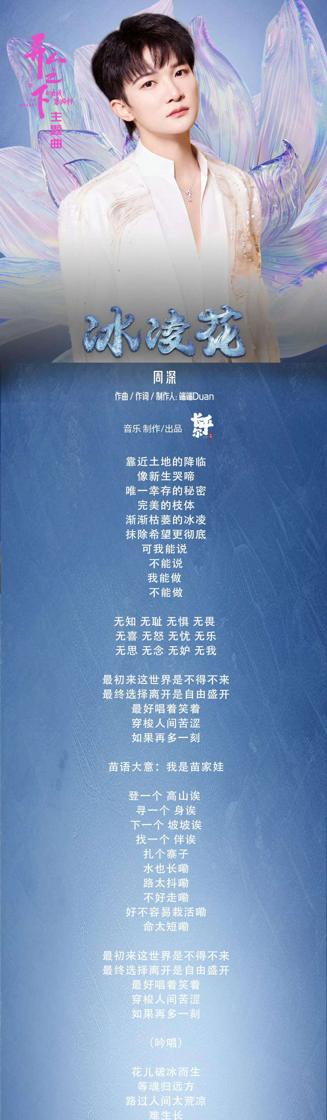 因为一首ost追完一部剧 第一次因为一首ost追完一部剧，周深的歌声与剧集的“空