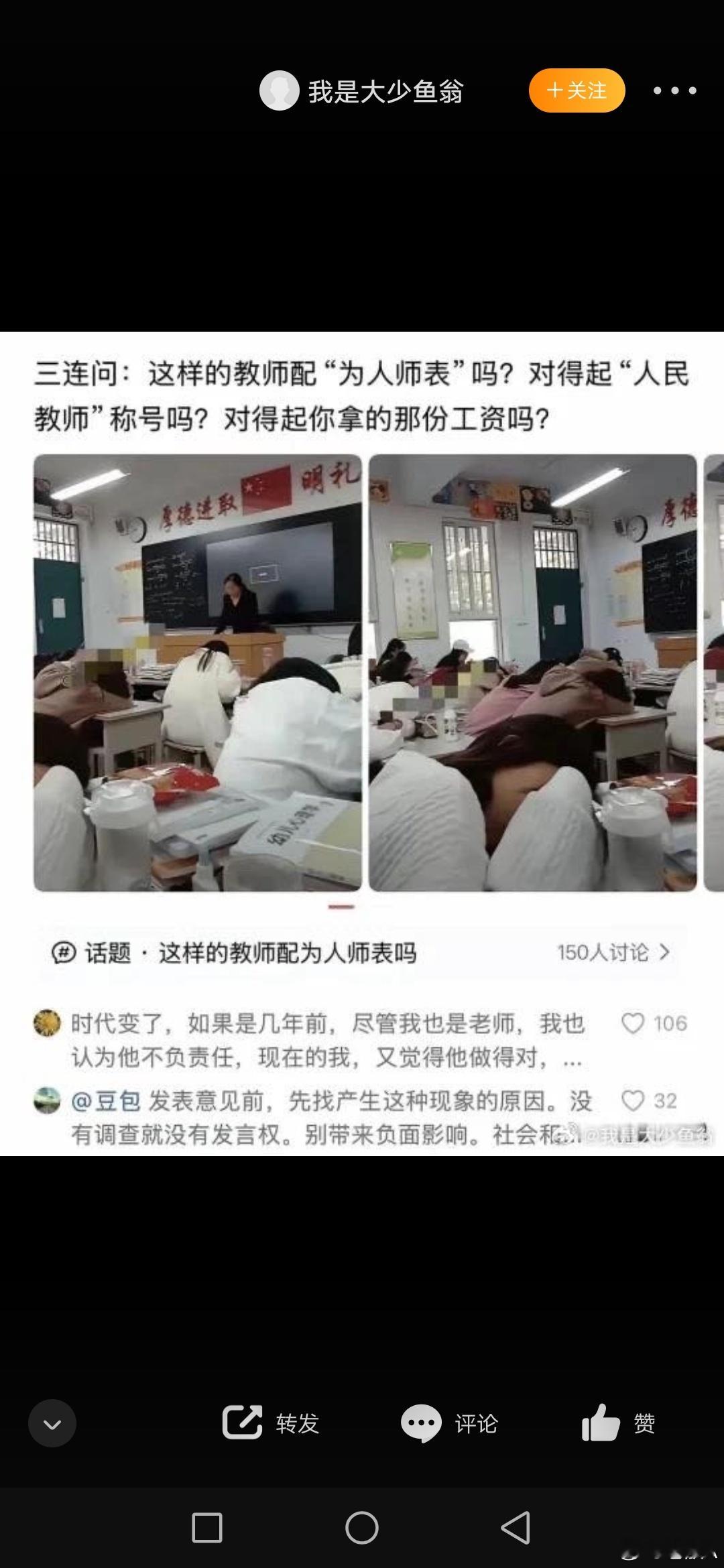 台上老师如痴如醉，台下学生呼呼大睡。试问老师无才无德，还是学生信念全丢？ 
