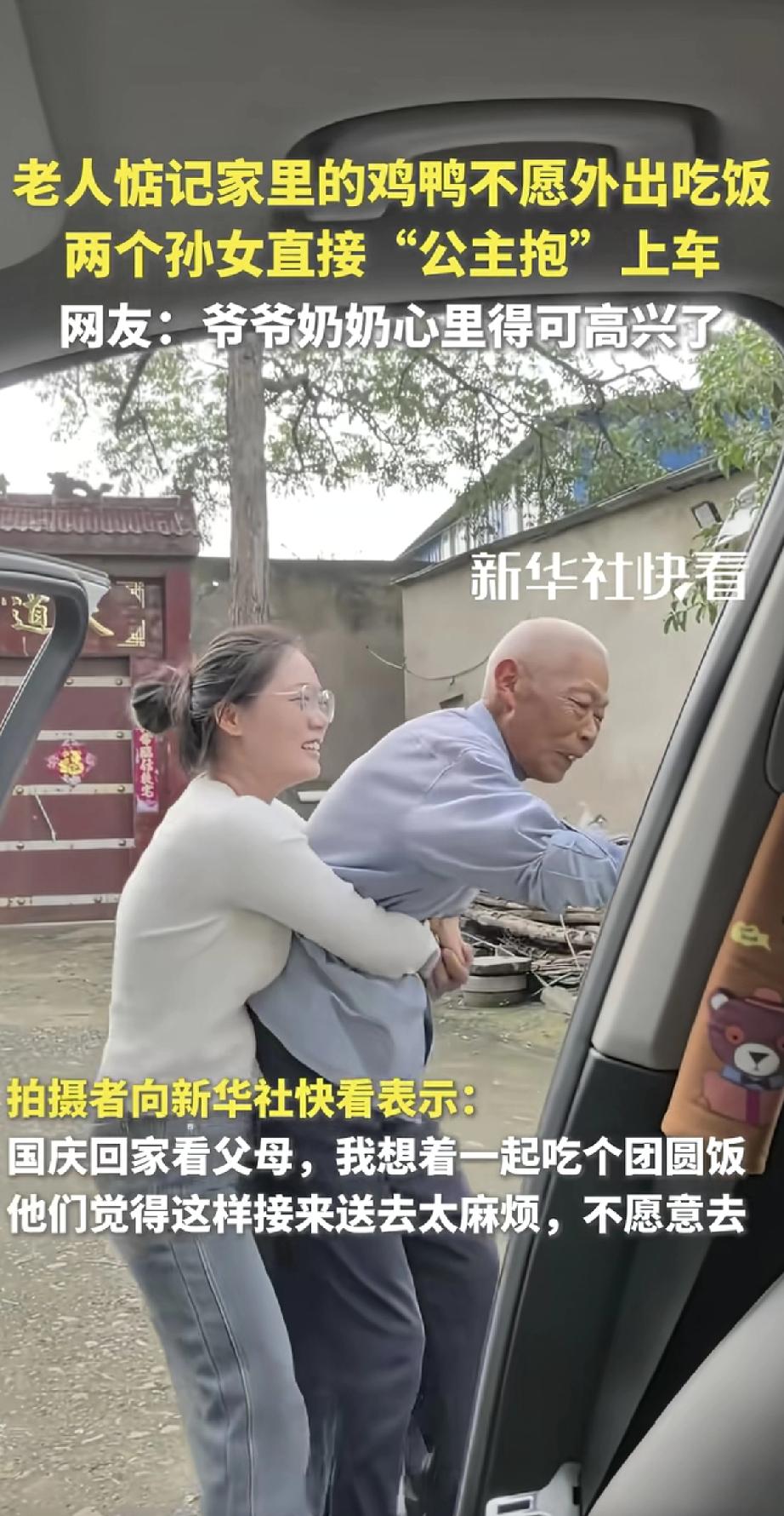 两位孙女回老家看爷爷奶奶，想带他们出去吃团圆饭。可老人惦记着家里的鸡鸭，怎么劝都