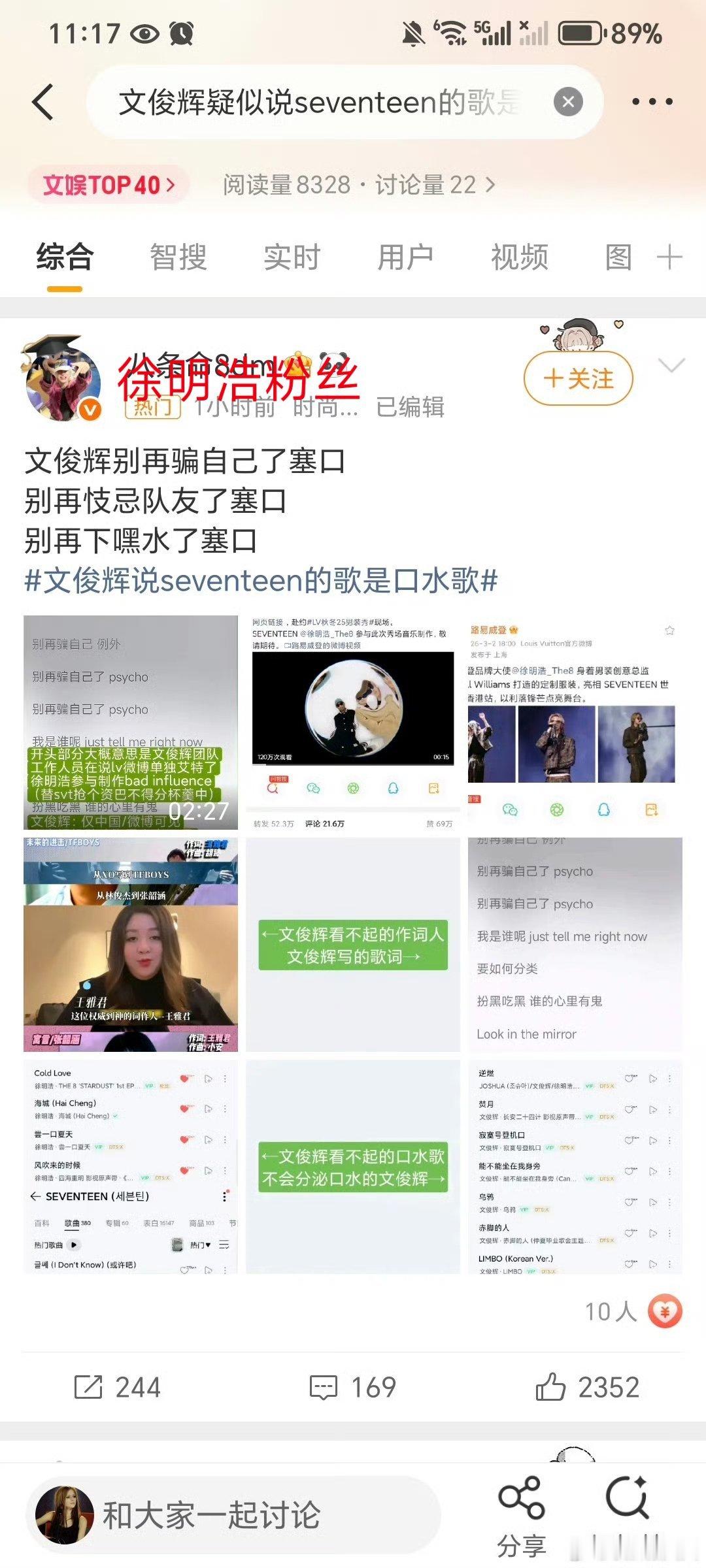 文俊辉疑似说seventeen的歌是口水歌下家粉何时独立行走，22的讨论度直接空