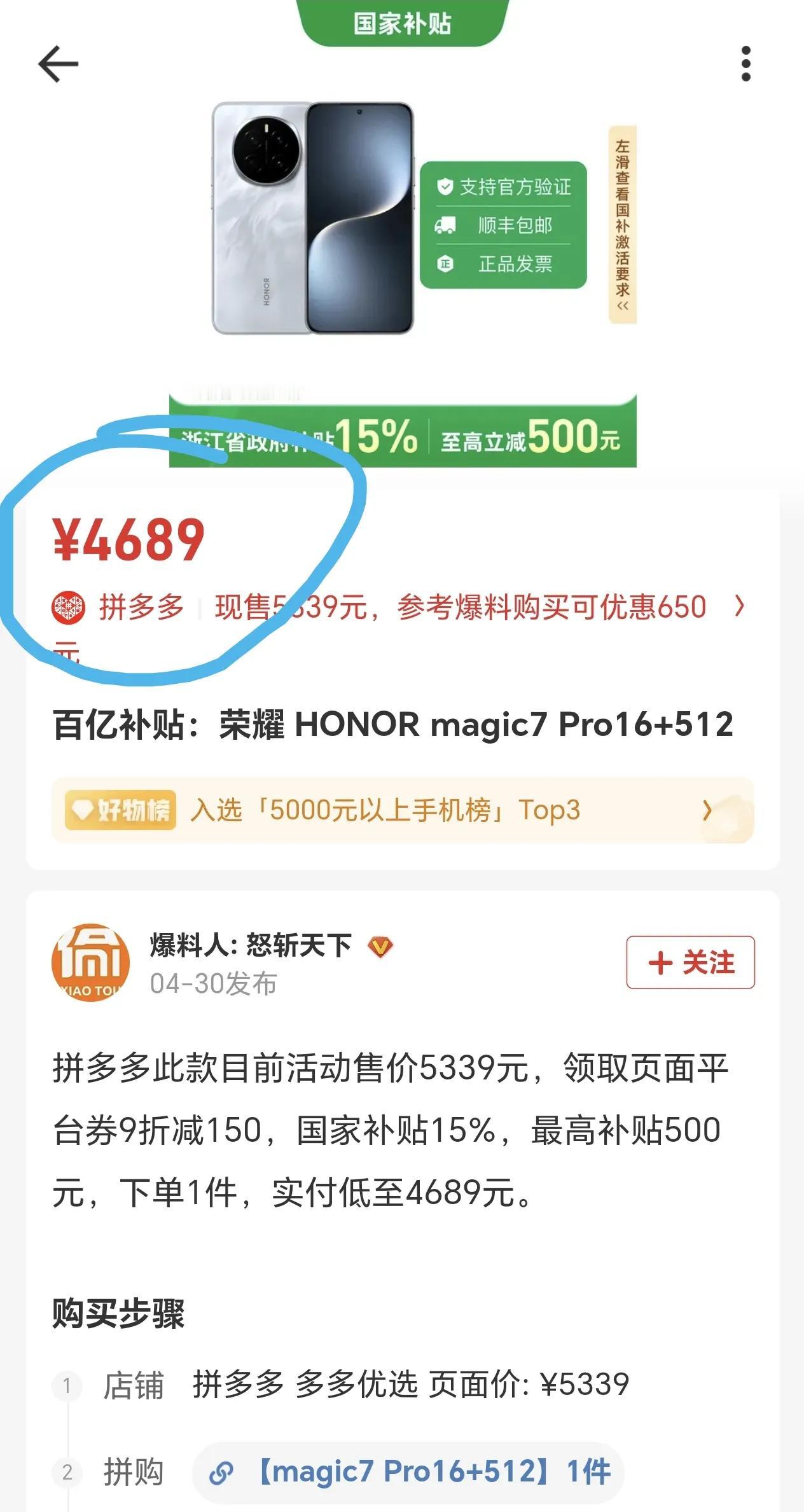 还得是做个等等党！早买早享受已经不香了，不如晚买享折扣，如今荣耀Magic7 P