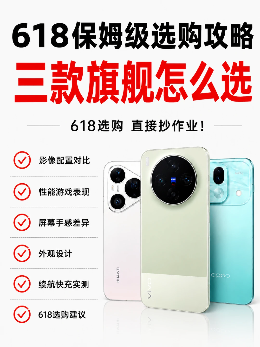 4k+预算选影像旗舰，618购机纠结党速看