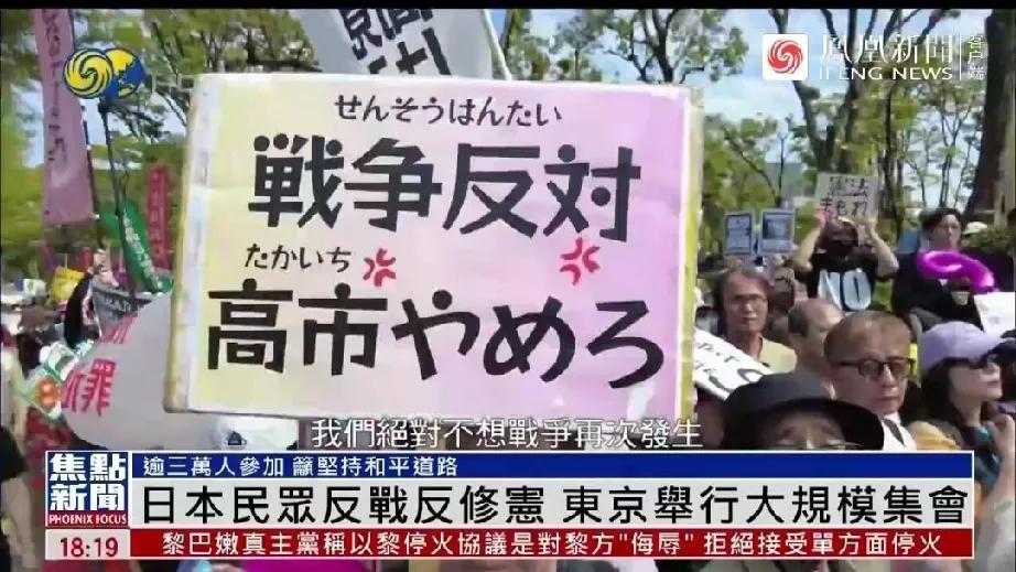 我对日本爆发反修宪集会的看法
 
近期日本多地爆发大规模反修宪集会，数万民众走上