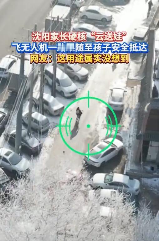 沈阳这位家长的操作，你品品！孩子骑车上学，妈妈担心安全，直接“放”了架无人机跟着