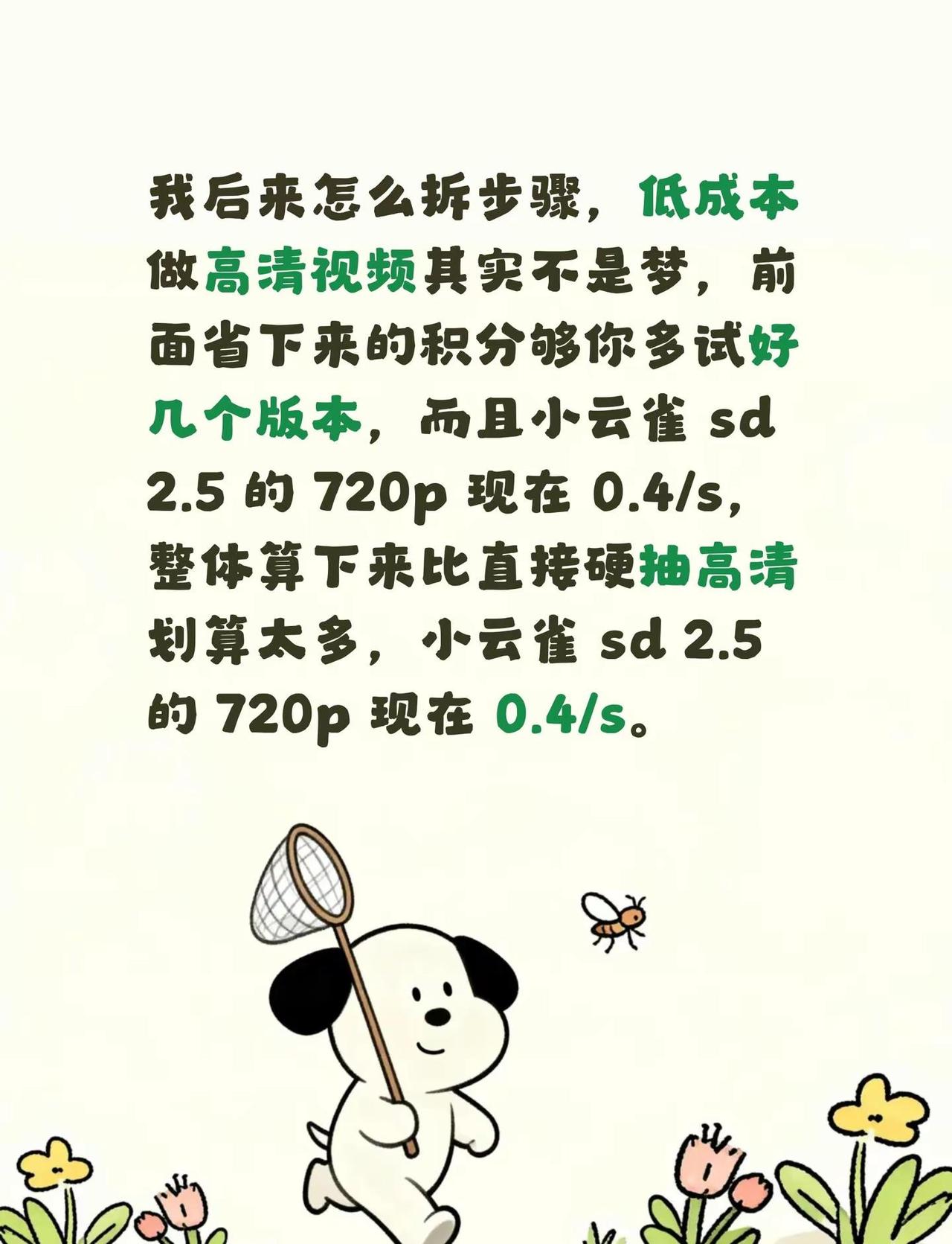 我后来怎么拆步骤，低成本做高清视频其实不是梦，前面省下来的积分够你多试好几个版本