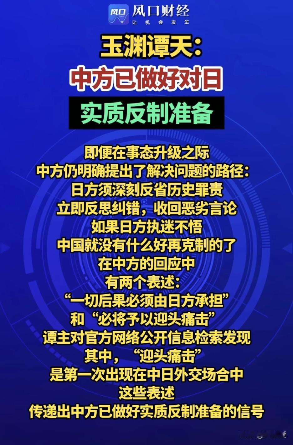 中国已经做好实质反制日本准备