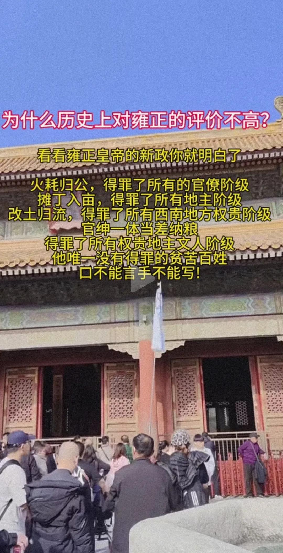 历史上雍正的评价为什么这么低？

雍正在中国皇帝里面，对国家的治理能力绝对能排得