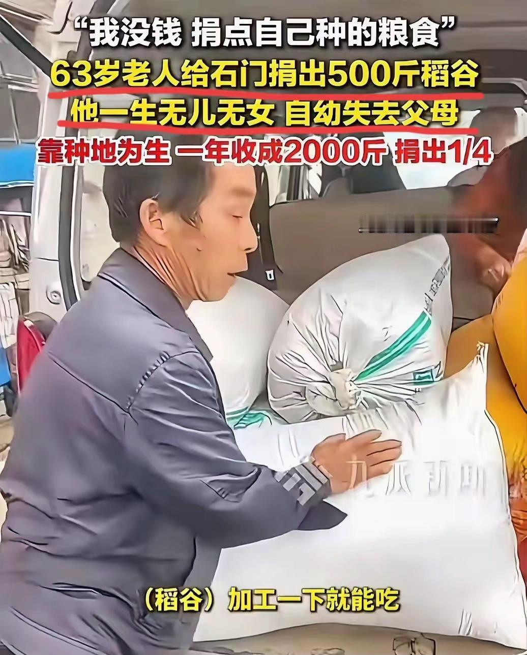 穷心向善！63岁老人无儿无女，却心怀天下！他说：“我没钱，但也要给石门捐500斤