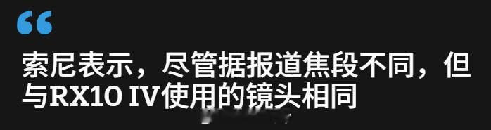 也是很抽象：虽然我们镜头上写的mm数变了，但是镜头实际上没有换！ 
