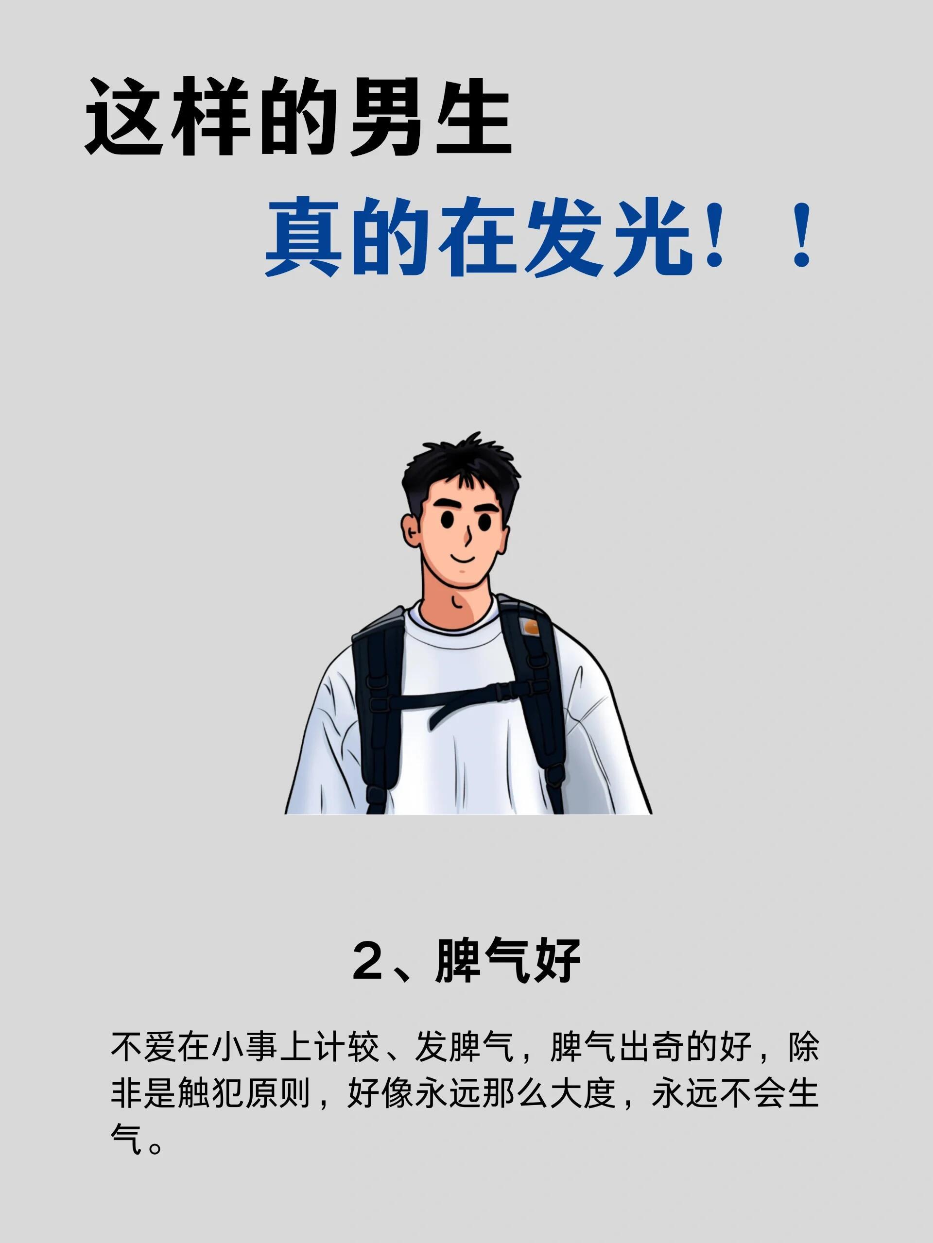 帅不只是一个外表标签，更多是由内而外的气场。这样的男生，真的会发光。对帅有了新的