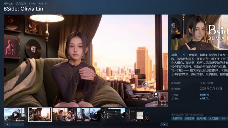 米哈游 AI 陪伴互动软件《BSide: Olivia Lin》在 Steam 