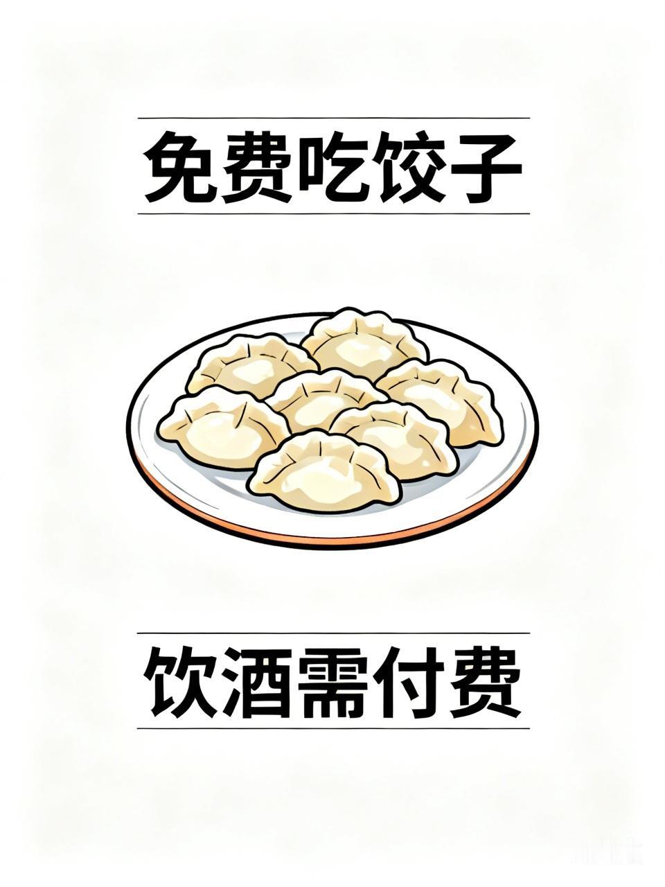 1️⃣饭店老板当然有设置消费陷阱的主观故意。2️⃣即使没有白酒消费需要付费的小字