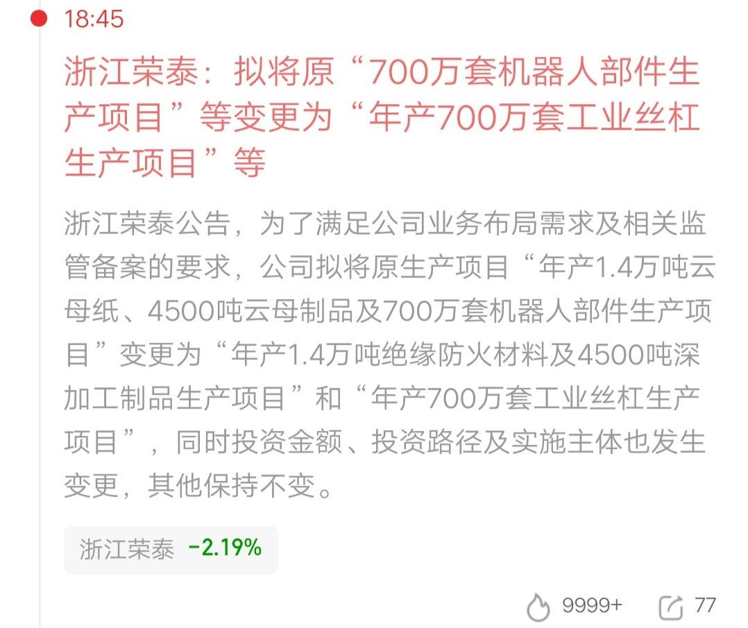 人倒霉起来喝凉水都塞牙，4.35万股东踩雷，好担心股价明天会崩。浙江荣泰公告，拟