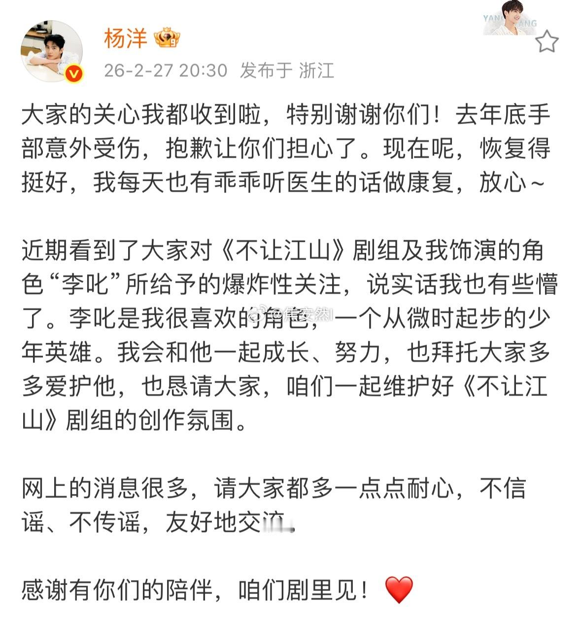 这是杨洋第二次被推出来回应不让江山了吧，真的体面。 