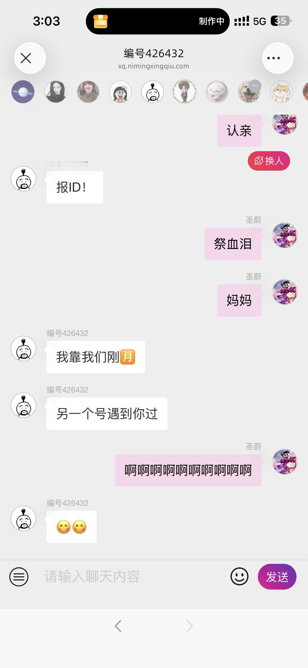 这是我哪个媳妇 