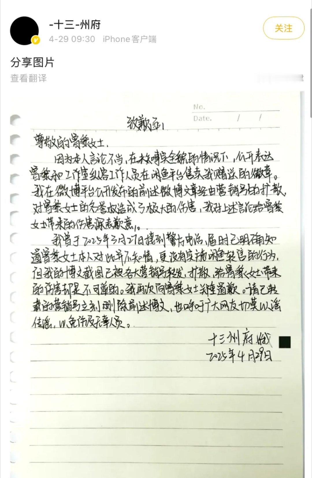 曾黎 灾难公关曾黎的一位铁粉送给她一礼物，随后被工作人员挂在二手平台转卖，​铁粉