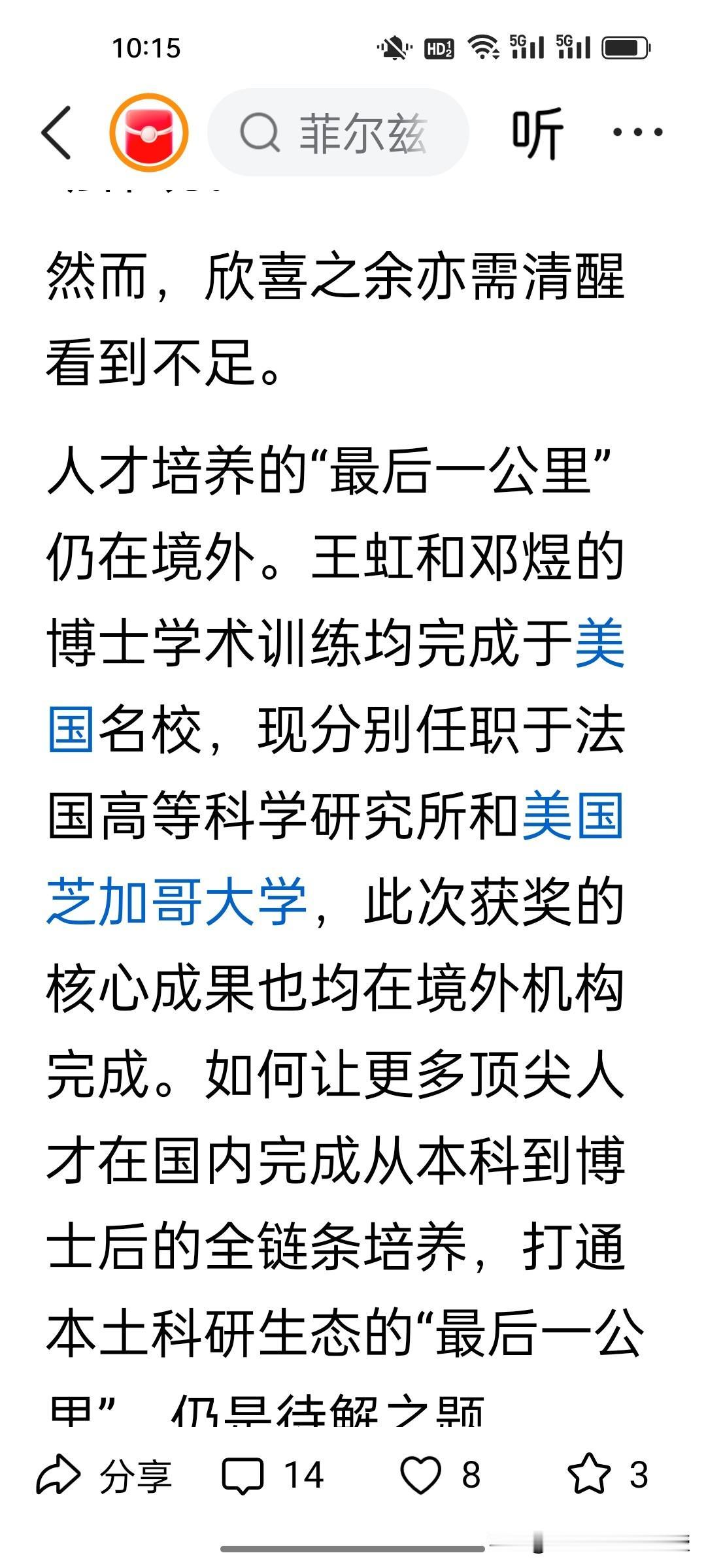 刚刚看到《经济日报》的最新评论说了一番大实话：两位数学家拿下菲尔兹奖固然值得骄傲
