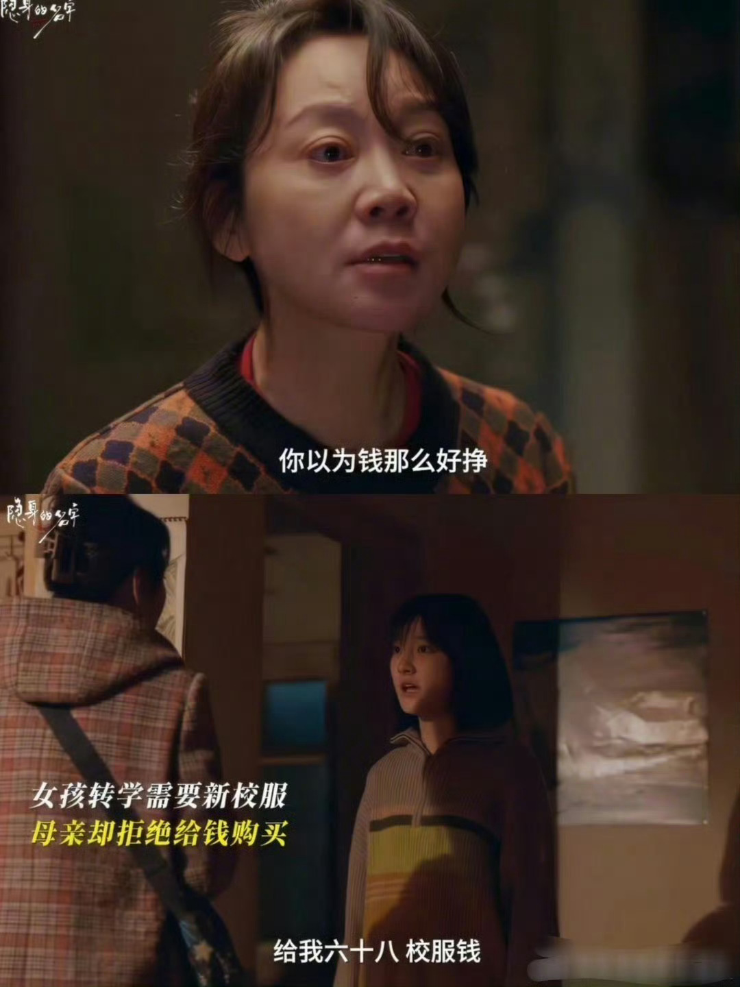 闫妮新剧刀子嘴豆腐心被闫妮演的妈妈狠狠戳中😭！！嘴上句句硬气，嫌校服贵、说钱难