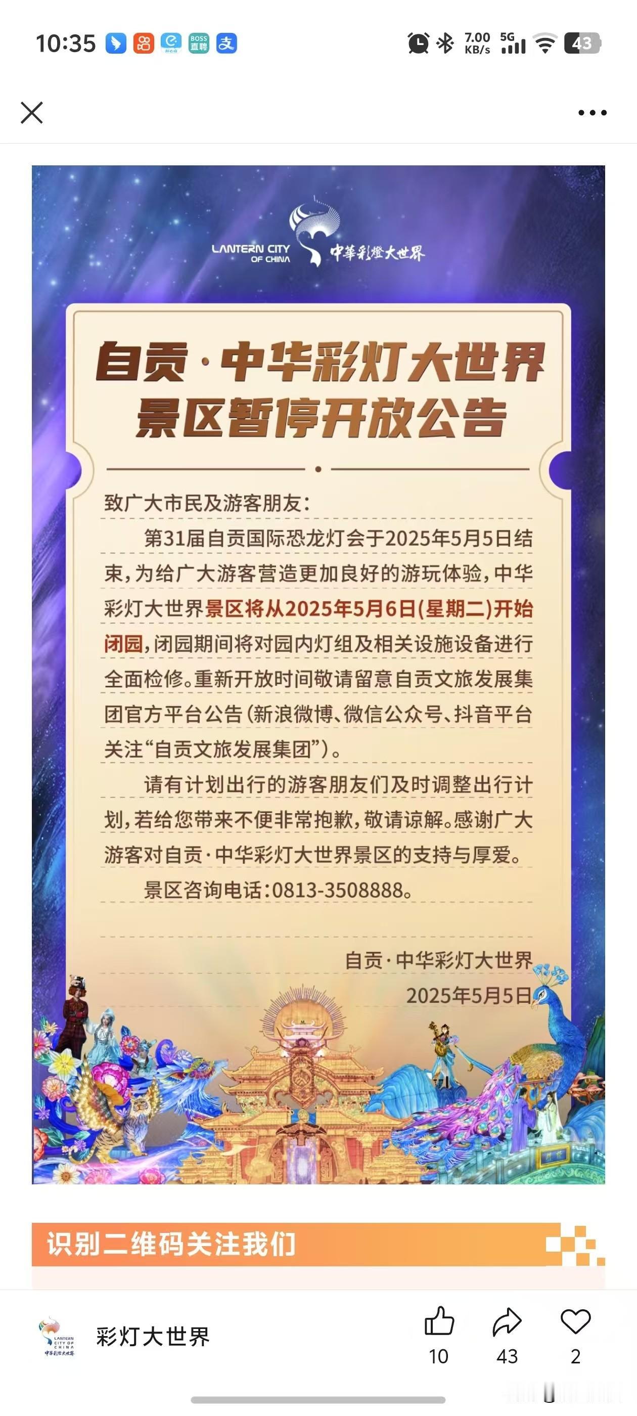 自贡灯会今起暂停开放，重开时间待通知。