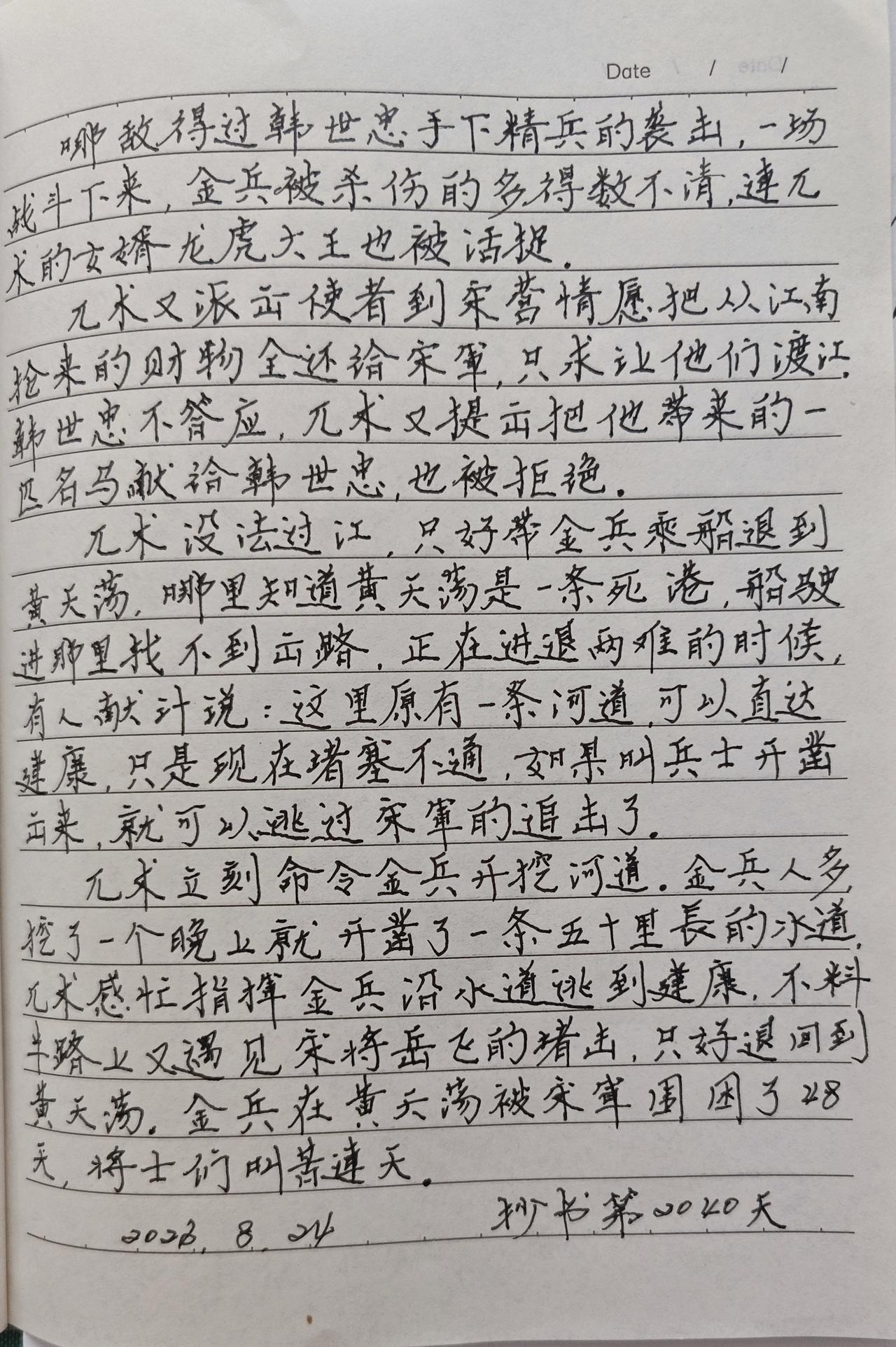 抄书第2040天！
       昨天半夜下起了雨，这雨搅乱我的心，翻来覆去的睡