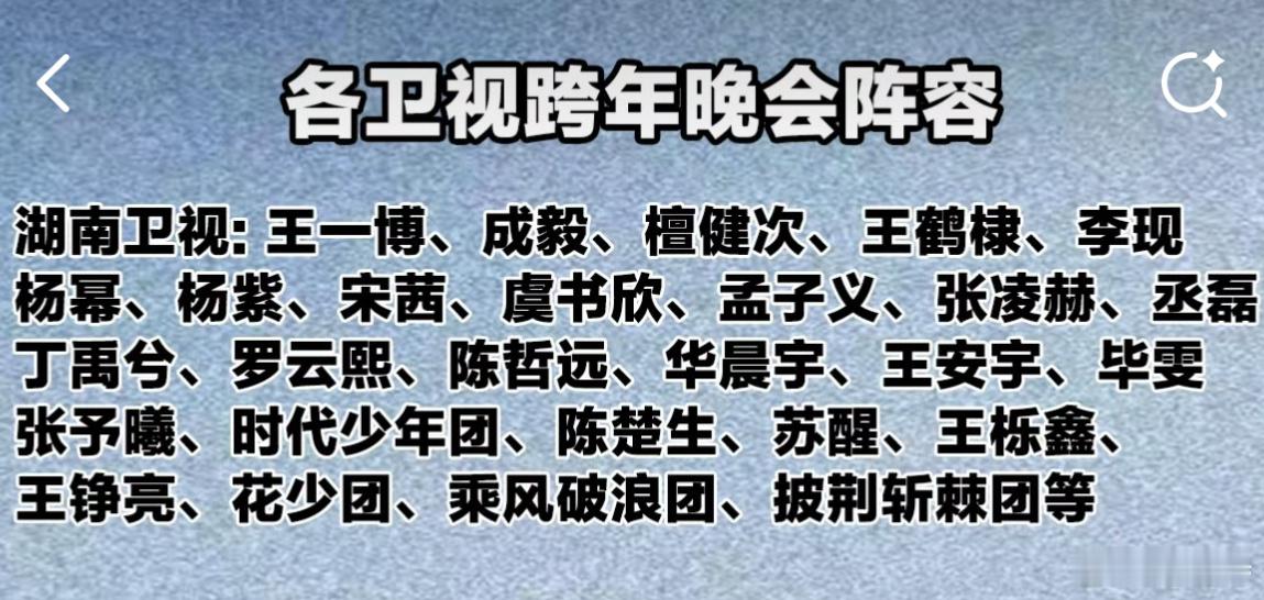 这件事湖南卫视一干就是21年湖南卫视跨年演唱会微博跨年狂欢节 21年跨年演唱会的
