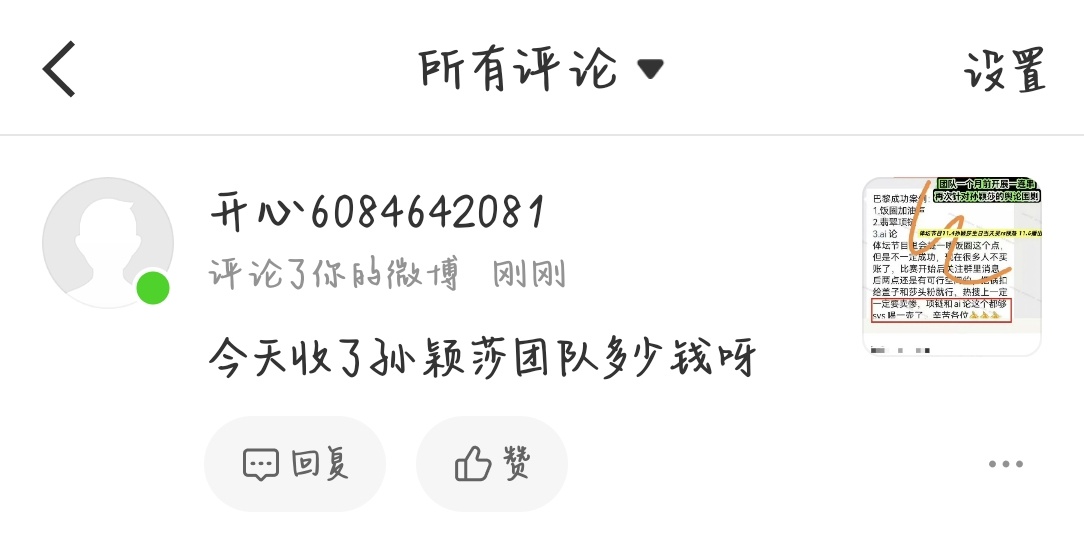 懒得和没开智的🐷说话啊…… 