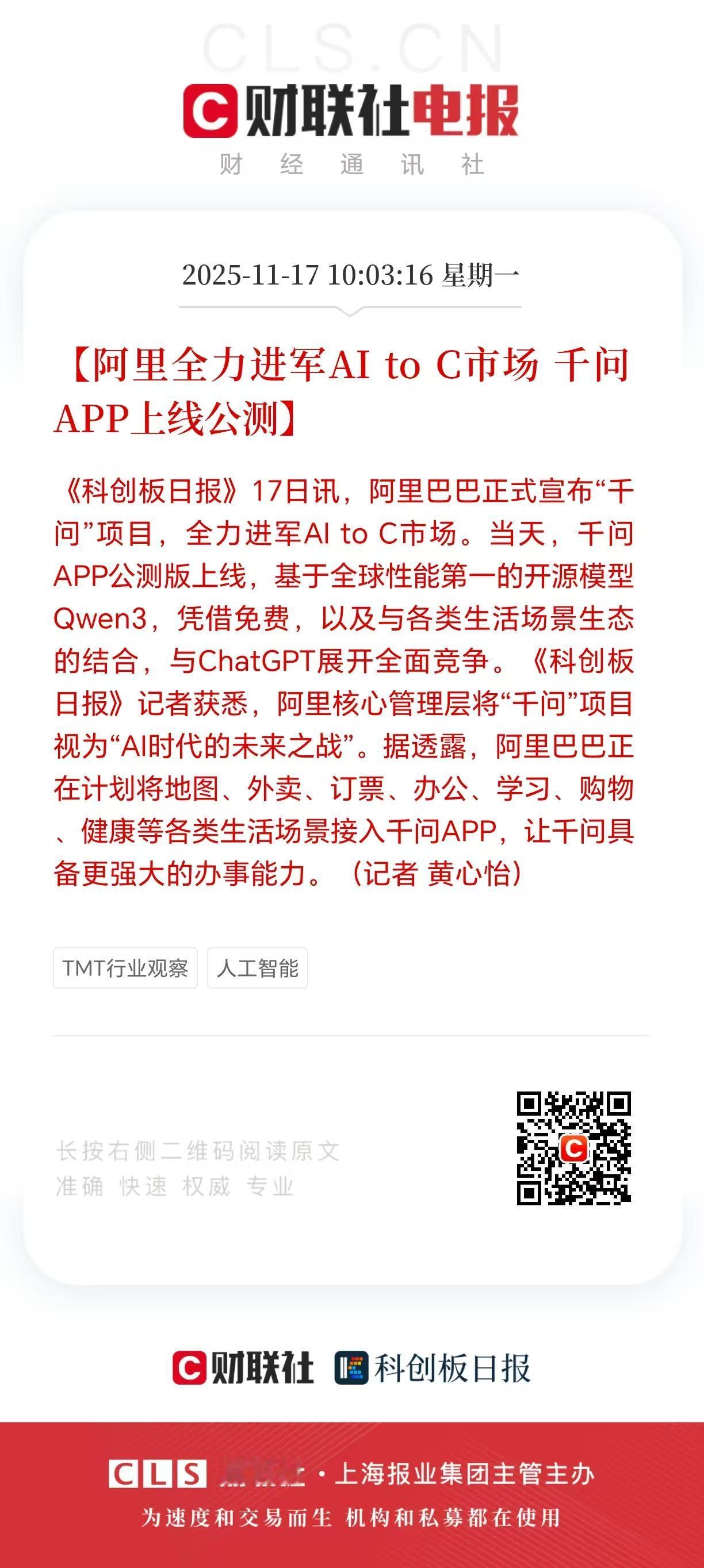 大佬亲自下场，阿里千问App公测太燃了！带着全球顶尖开源模型buff入场，既能聊